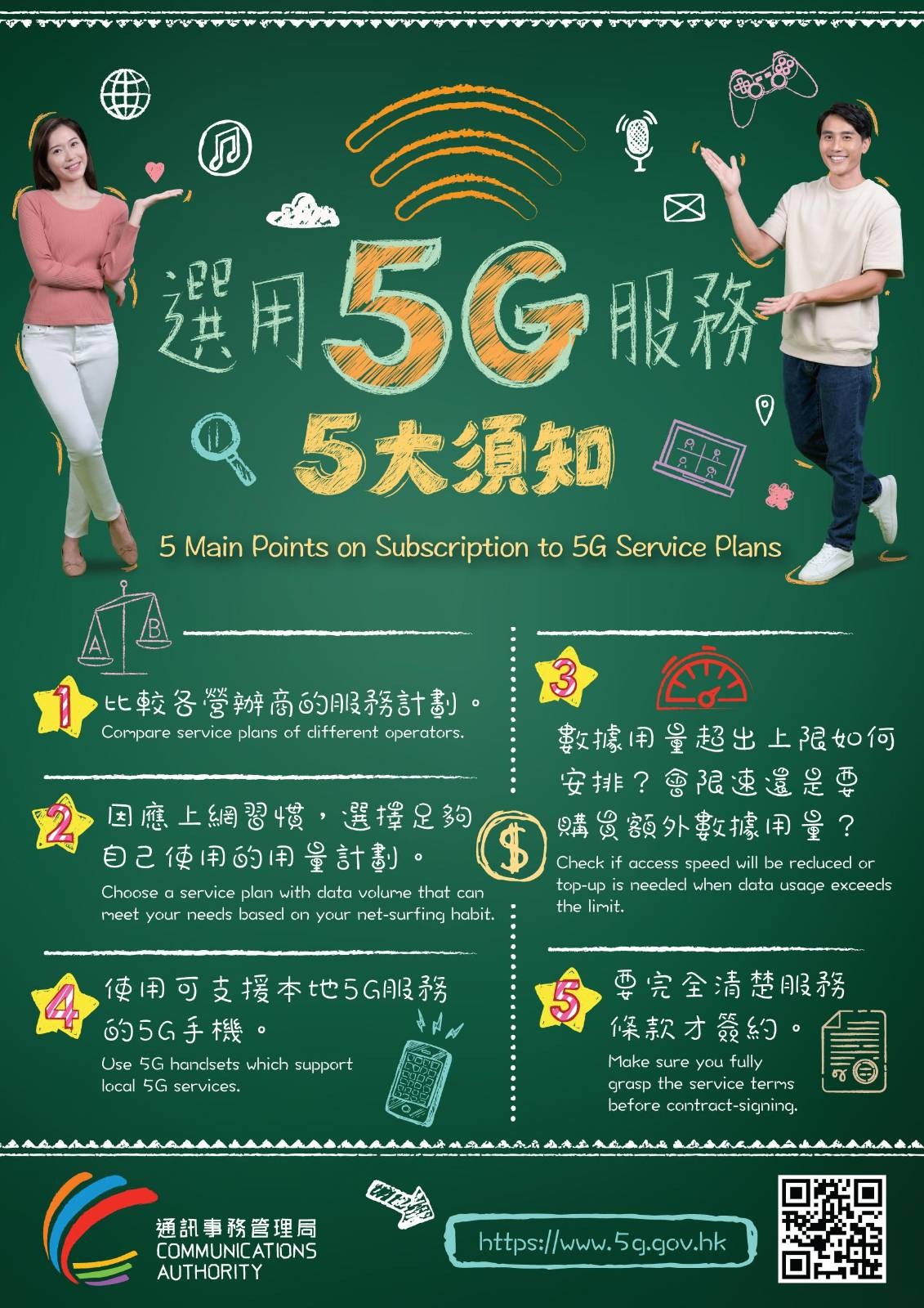 选用5G服务　5大须知